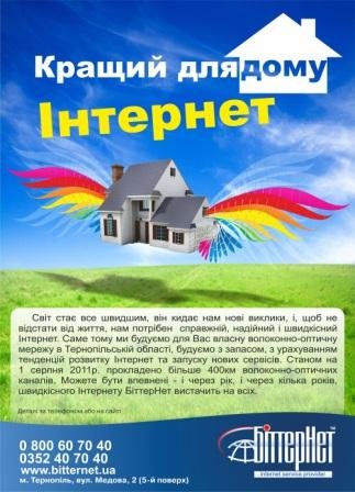 Фірмовий прайс Bitternet